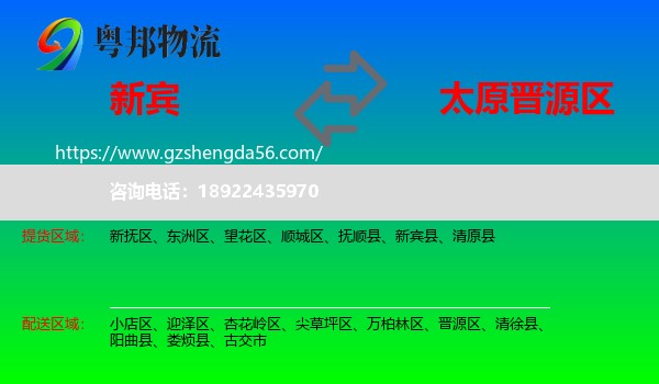 新宾县到晋源区物流专线