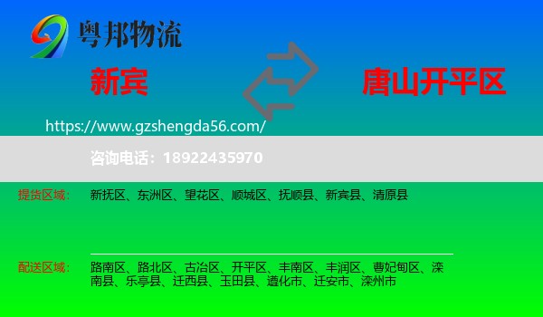 新宾县到开平区物流专线