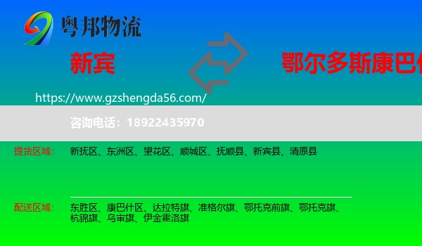 新宾县到康巴什区物流专线