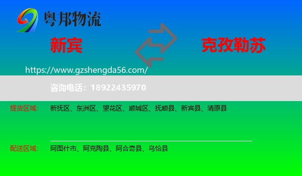 新宾县到克孜勒苏物流