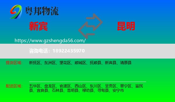 新宾县到昆明专线