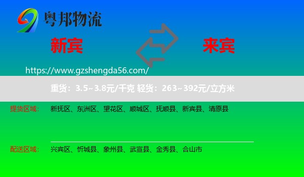 新宾县到来宾物流