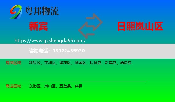 新宾县到岚山区物流专线