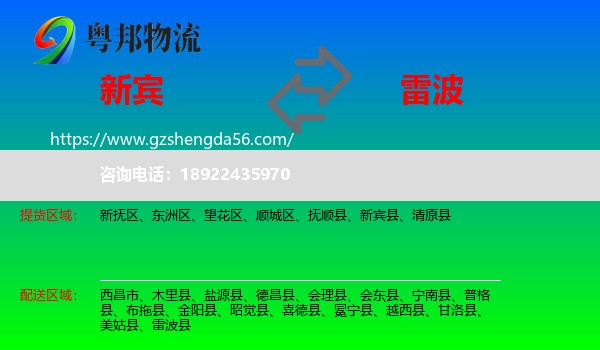 新宾县到雷波县物流专线