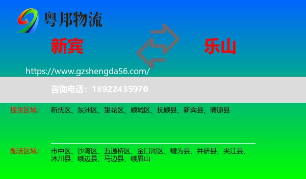 新宾县到乐山物流