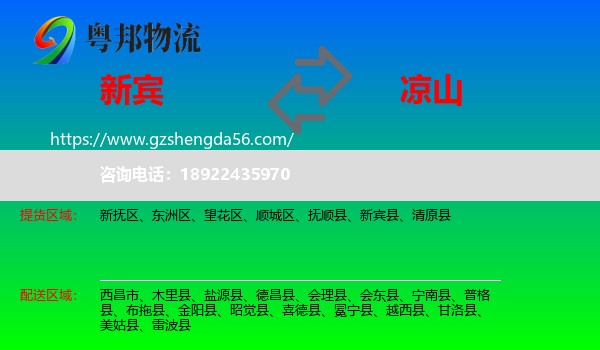 新宾县到凉山物流