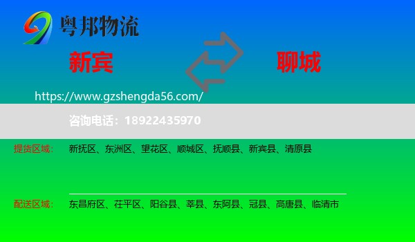 新宾县到聊城物流