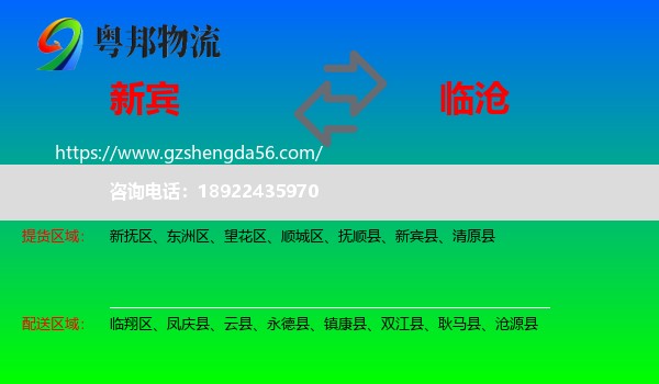 新宾县到临沧物流