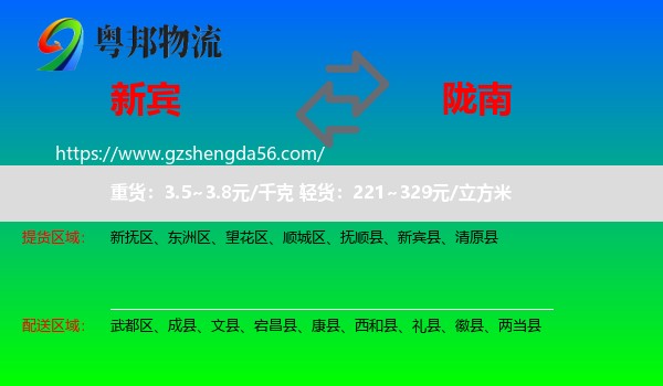 新宾县到陇南物流