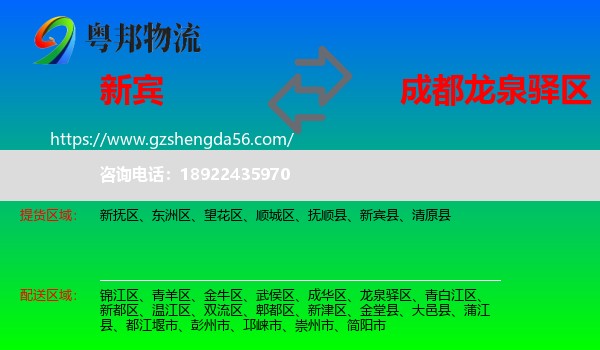 新宾县到龙泉驿区物流专线