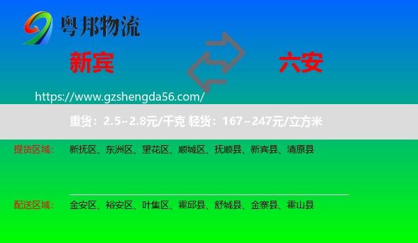 新宾县到六安物流