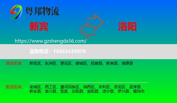 新宾县到洛阳物流