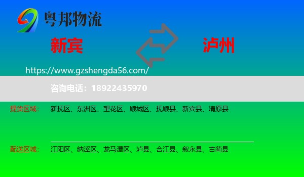 新宾县到泸州物流
