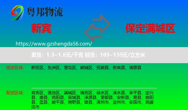 新宾县到满城区物流专线