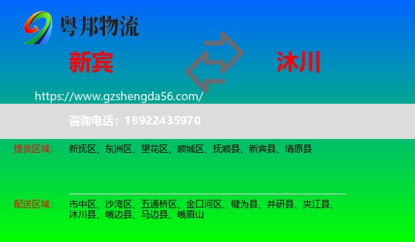 新宾县到沐川县物流专线