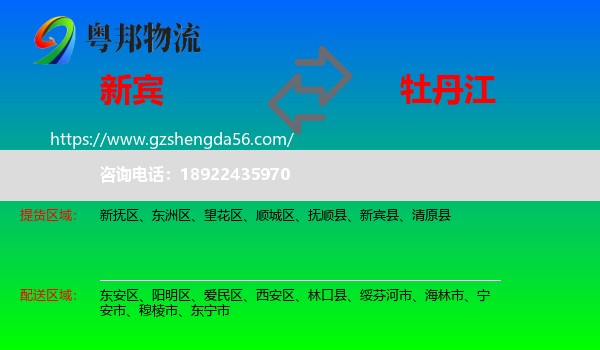 新宾县到牡丹江物流