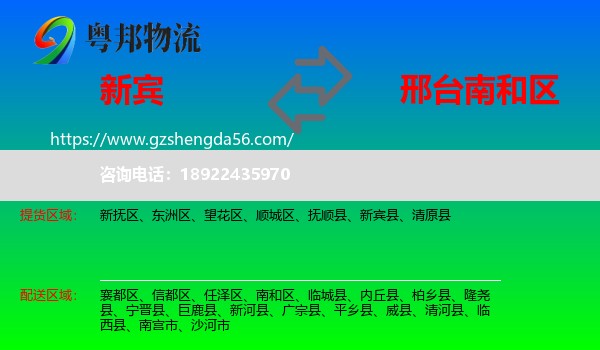 新宾县到南和区物流专线