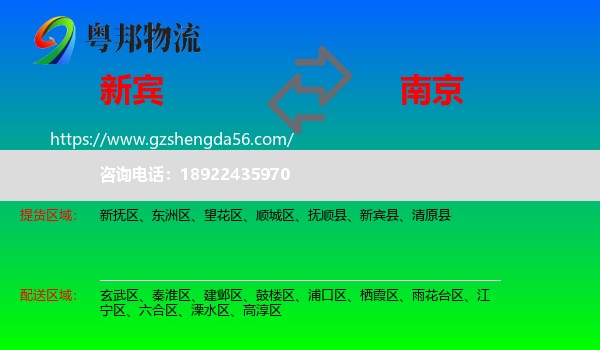 新宾县到南京专线