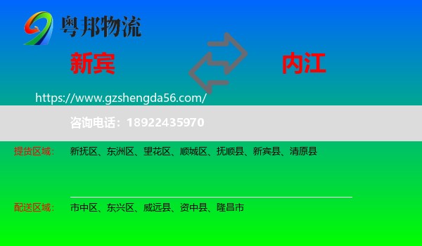 新宾县到内江物流