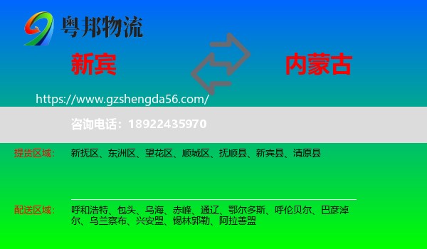 新宾县到内蒙古物流