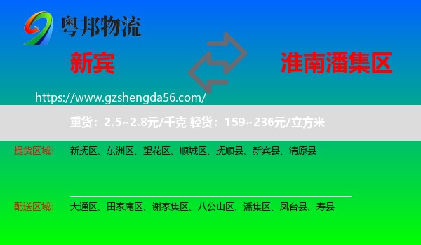 新宾县到潘集区物流专线