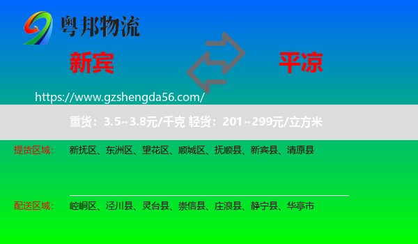 新宾县到平凉物流