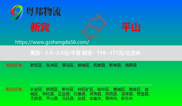 新宾县到平山县物流专线