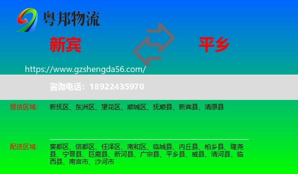 新宾县到平乡县物流专线