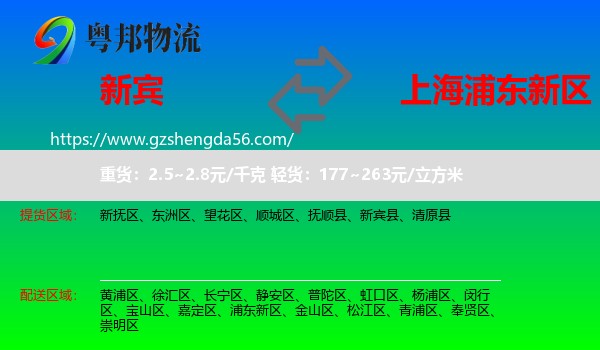 新宾县到浦东新区物流