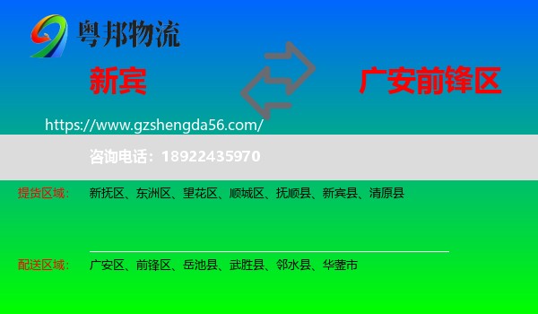新宾县到前锋区物流专线