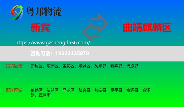 新宾县到麒麟区物流专线