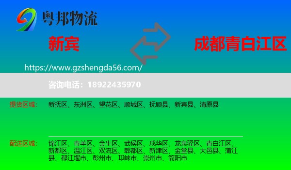 新宾县到青白江区物流专线