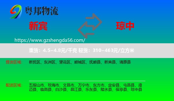 新宾县到琼中县物流专线