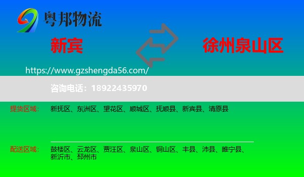 新宾县到泉山区物流专线
