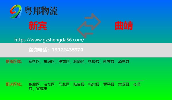 新宾县到曲靖物流