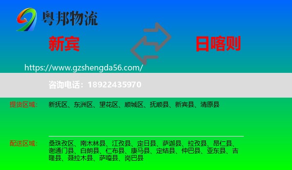新宾县到日喀则物流