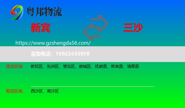 新宾县到三沙物流