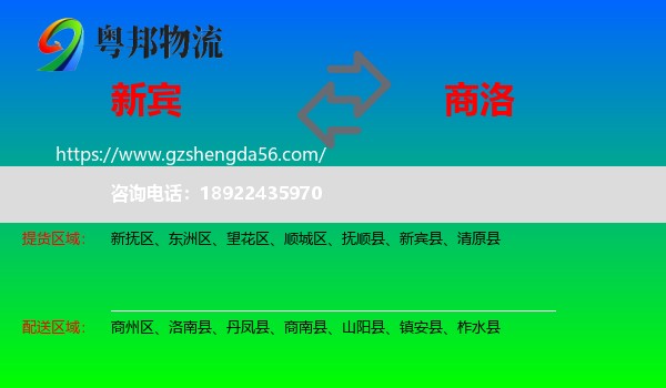 新宾县到商洛物流