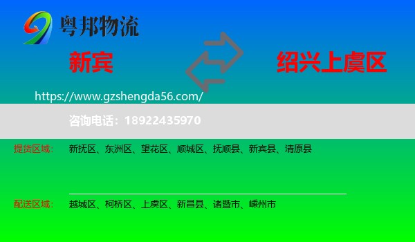 新宾县到上虞区物流专线