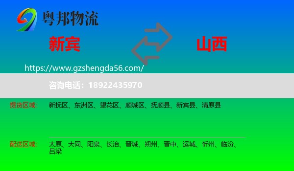 新宾县到山西物流