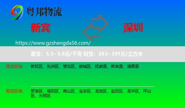 新宾县到深圳物流