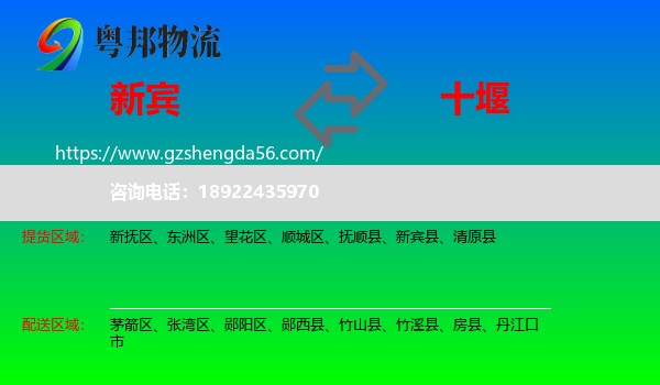 新宾县到十堰物流