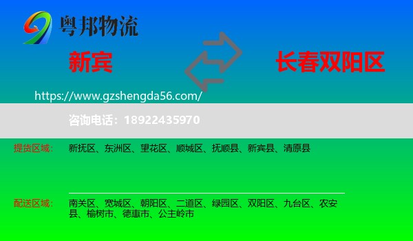 新宾县到双阳区物流专线