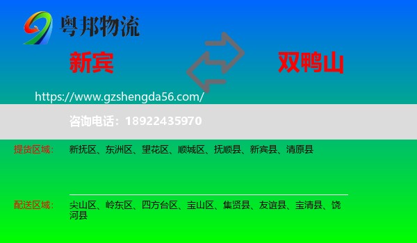 新宾县到双鸭山物流