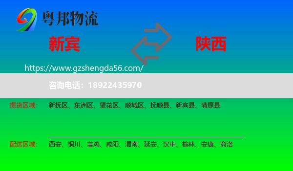 新宾县到陕西物流