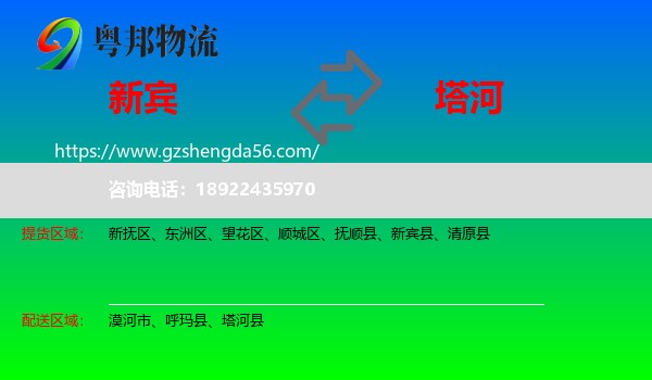 新宾县到塔河县物流专线