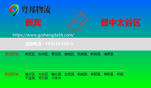新宾县到太谷区物流专线