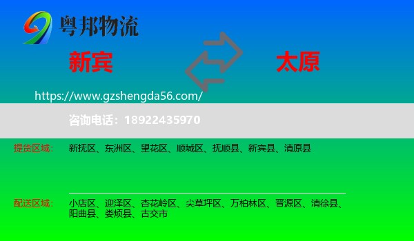 新宾县到太原专线