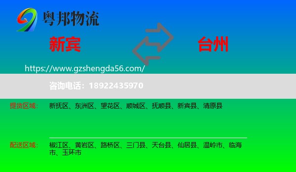 新宾县到台州物流