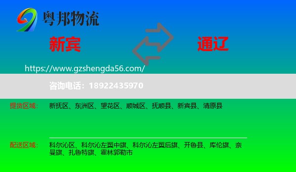 新宾县到通辽物流